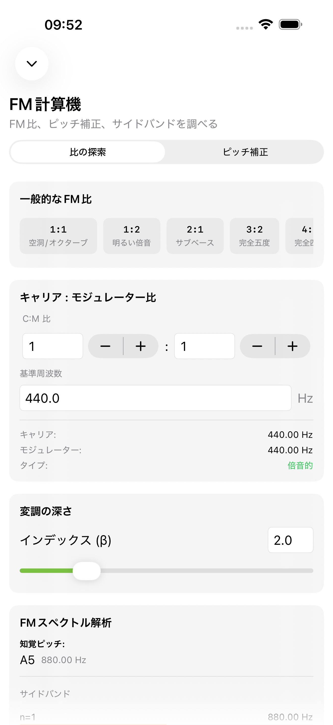 iPhone FM計算機